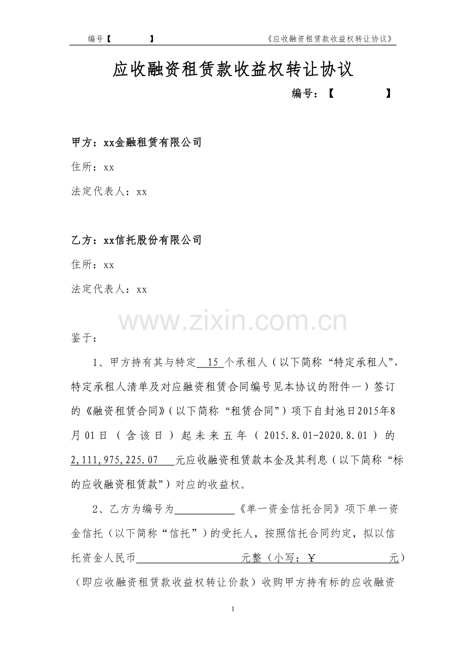 收益权转让协议模版.doc_第1页