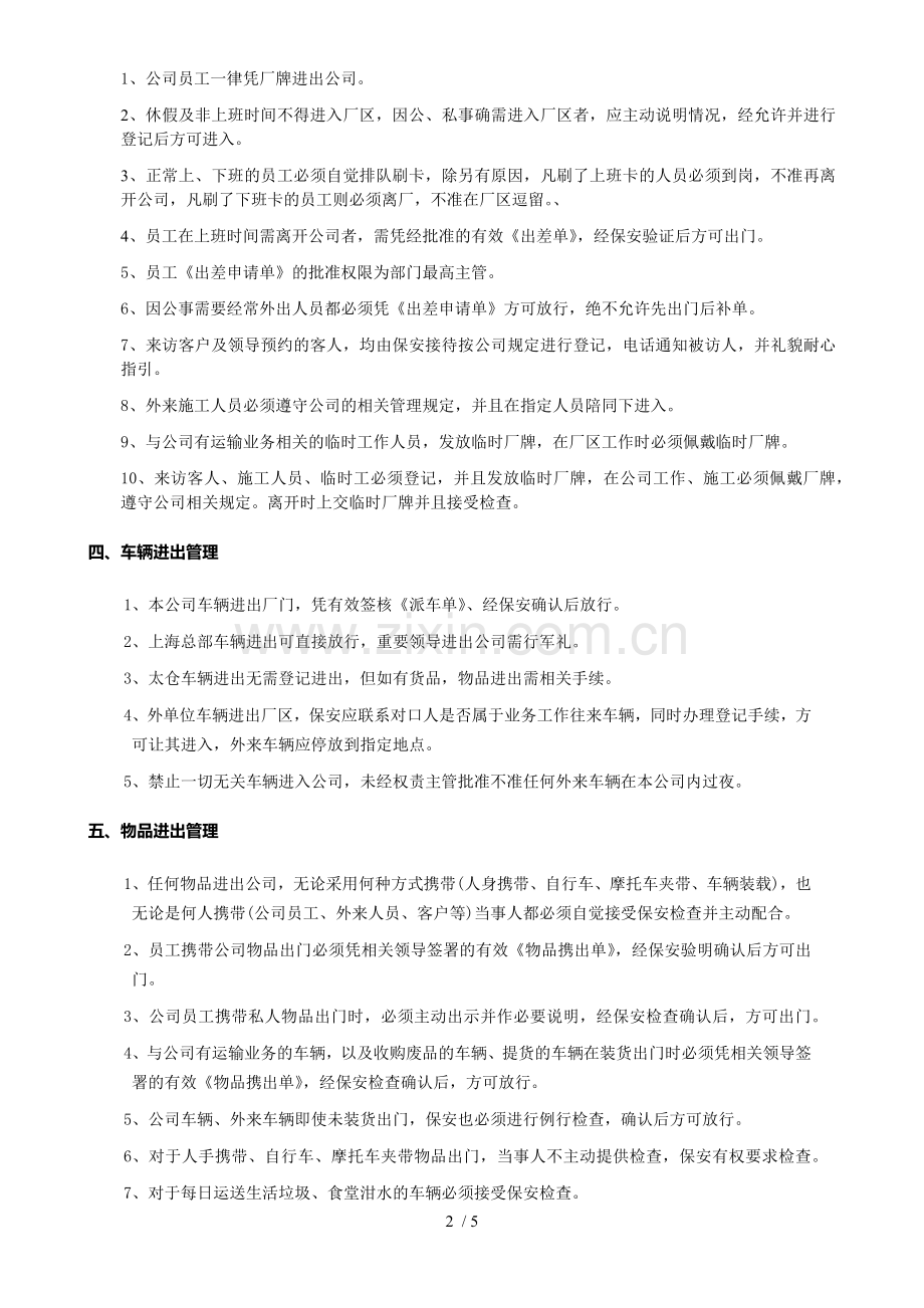 保安工作纪律要求.docx_第2页
