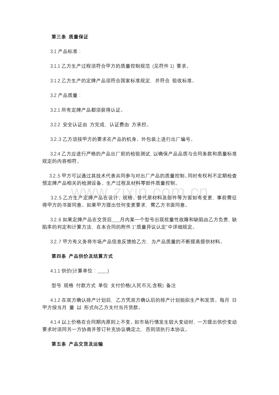 照明电器定牌合作合同文本.docx_第2页
