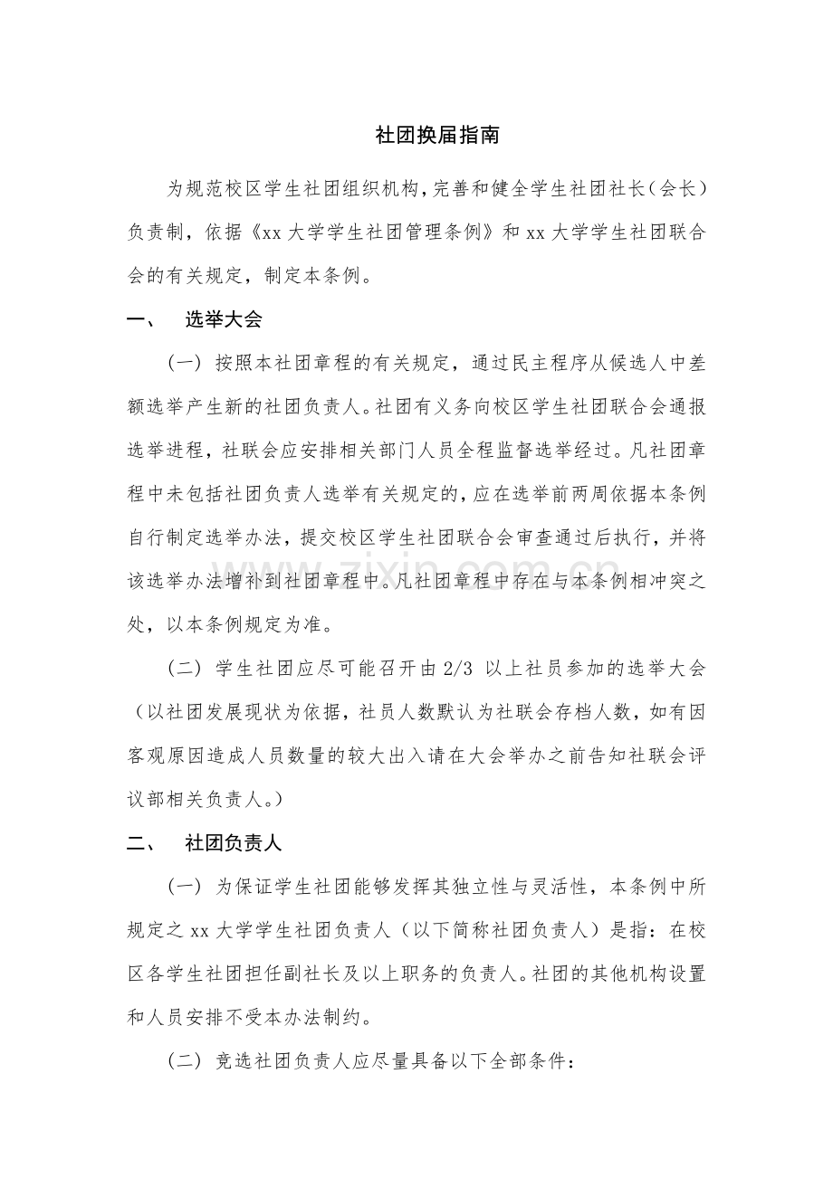 大学社团社团换届指南.docx_第1页