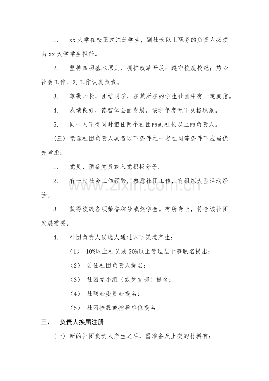 大学社团社团换届指南.docx_第2页