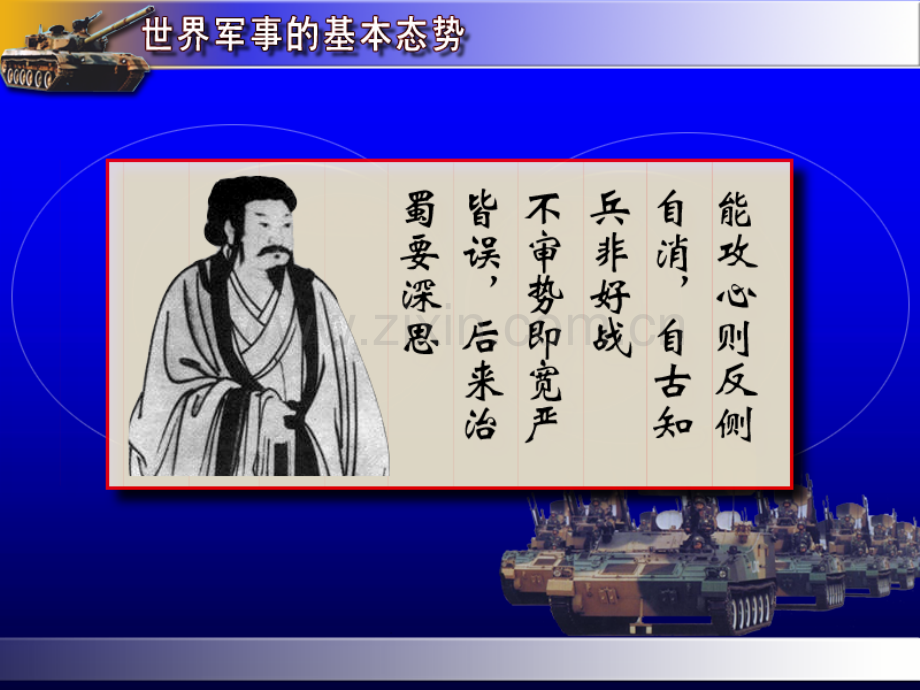 当代世界经济与政治全套世界军事的基本态势.pptx_第2页