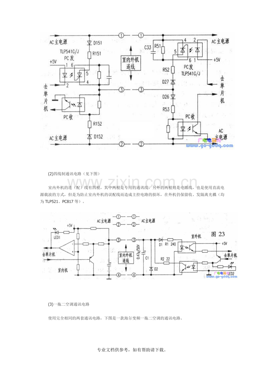 变频空调器室内外机通讯电路工作原理.doc_第2页