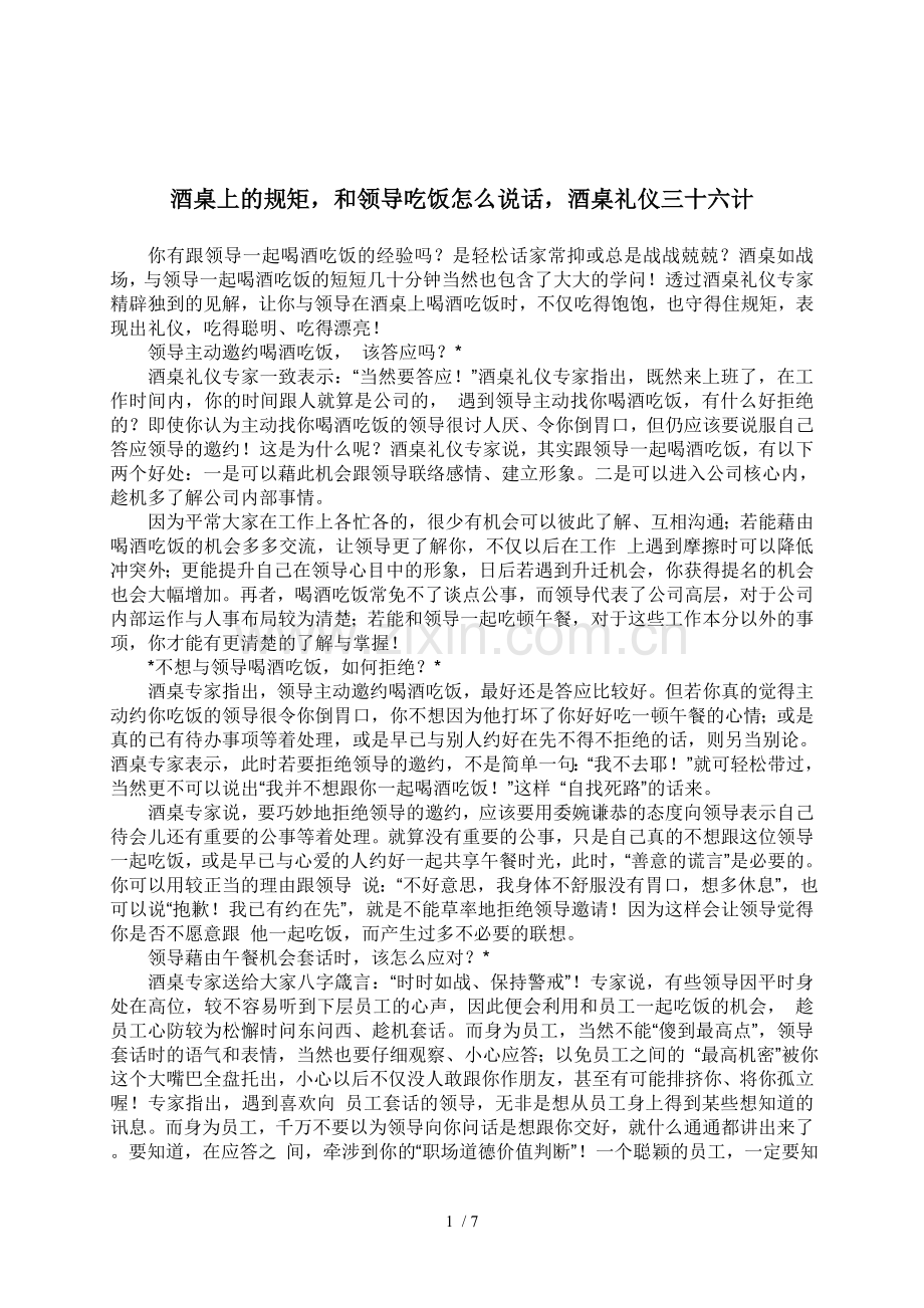 和领导吃饭怎么说话.doc_第1页