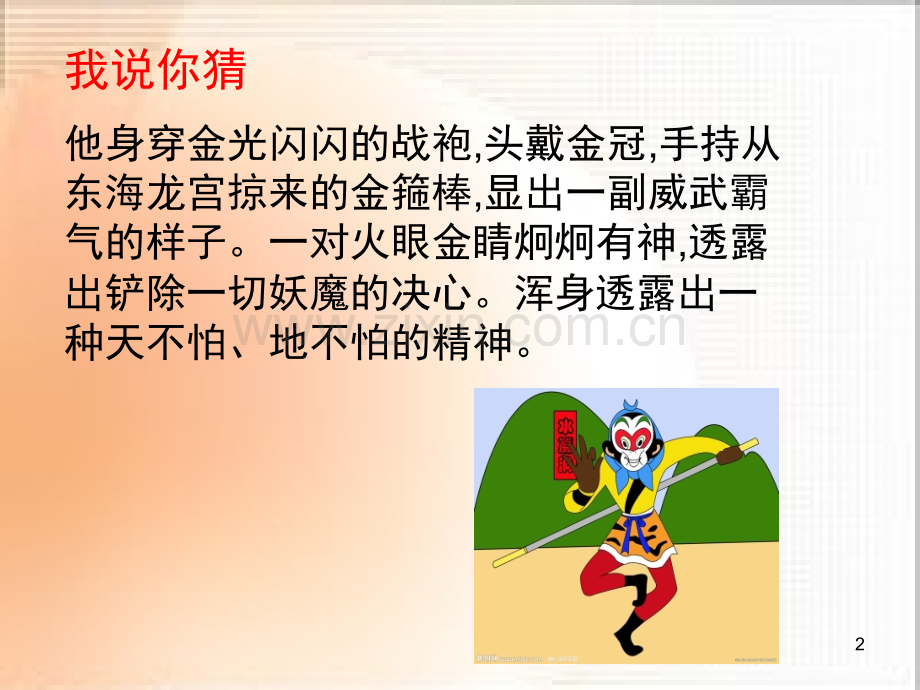 人物外貌描写(课堂PPT).ppt_第2页
