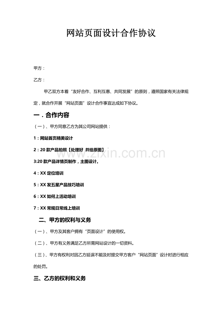 设计合作合同.docx_第1页