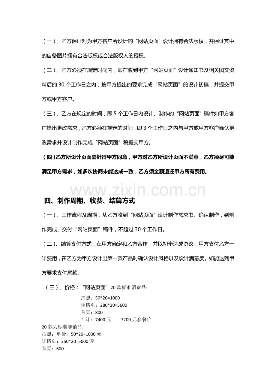 设计合作合同.docx_第2页