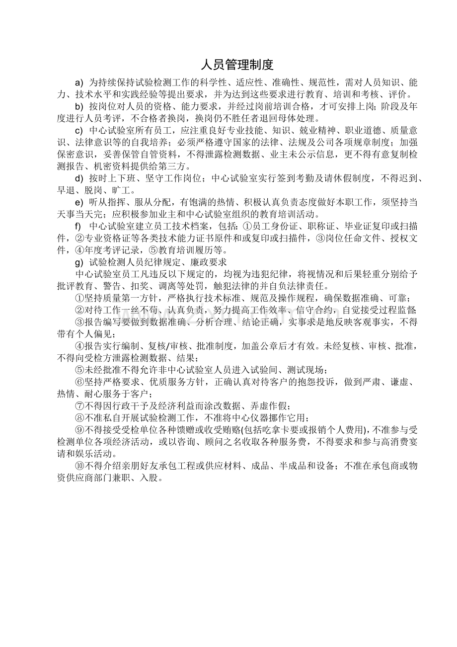高速公路监理监试验室人员管理制度.docx_第1页