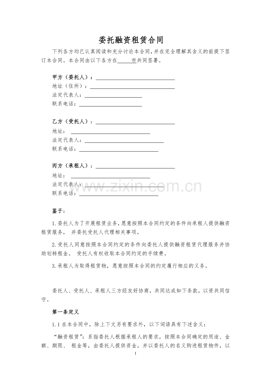 委托融资租赁合同-经典.doc_第2页