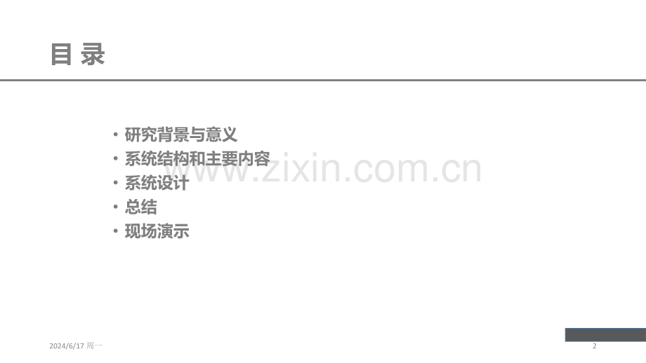校车订票系统设计幻灯片.ppt_第2页