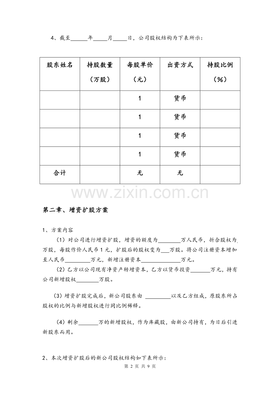 XXXX有限责任公司增资协议有退出机制模板10月份.docx_第2页