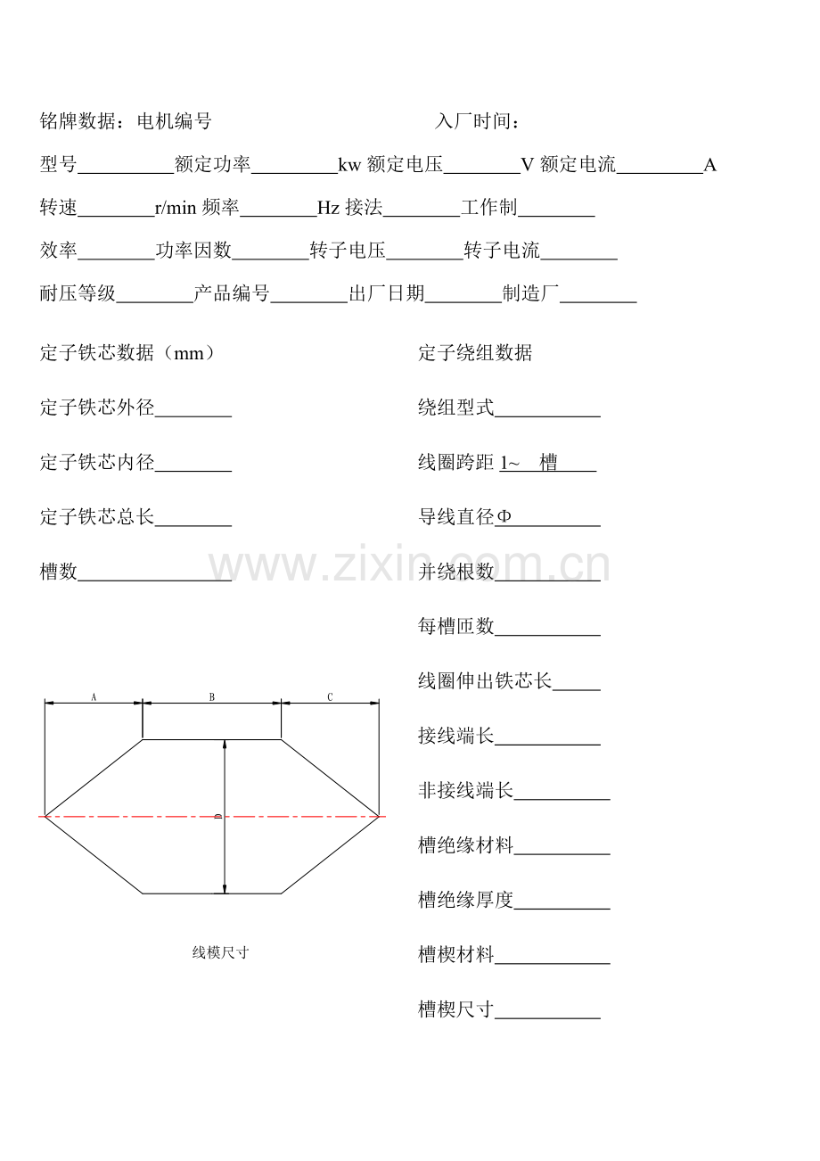 电机修理工艺流程描述.doc_第2页