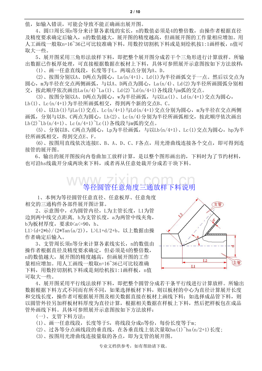 弯头放样方法.doc_第2页