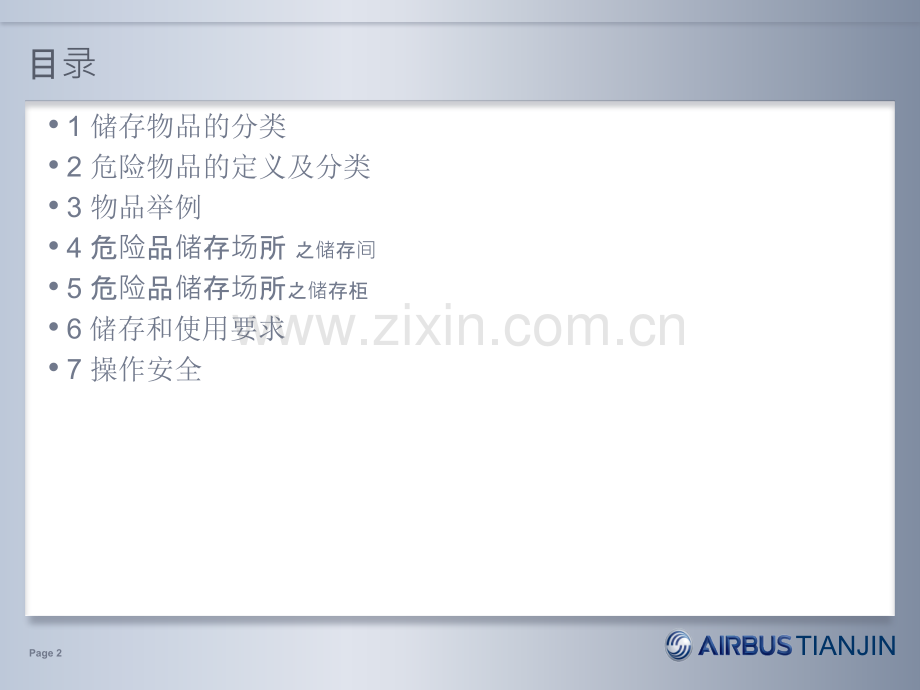 危险品培训讲义.pptx_第2页