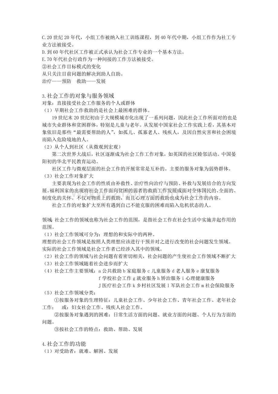 社会工作导论(王思斌).doc_第2页