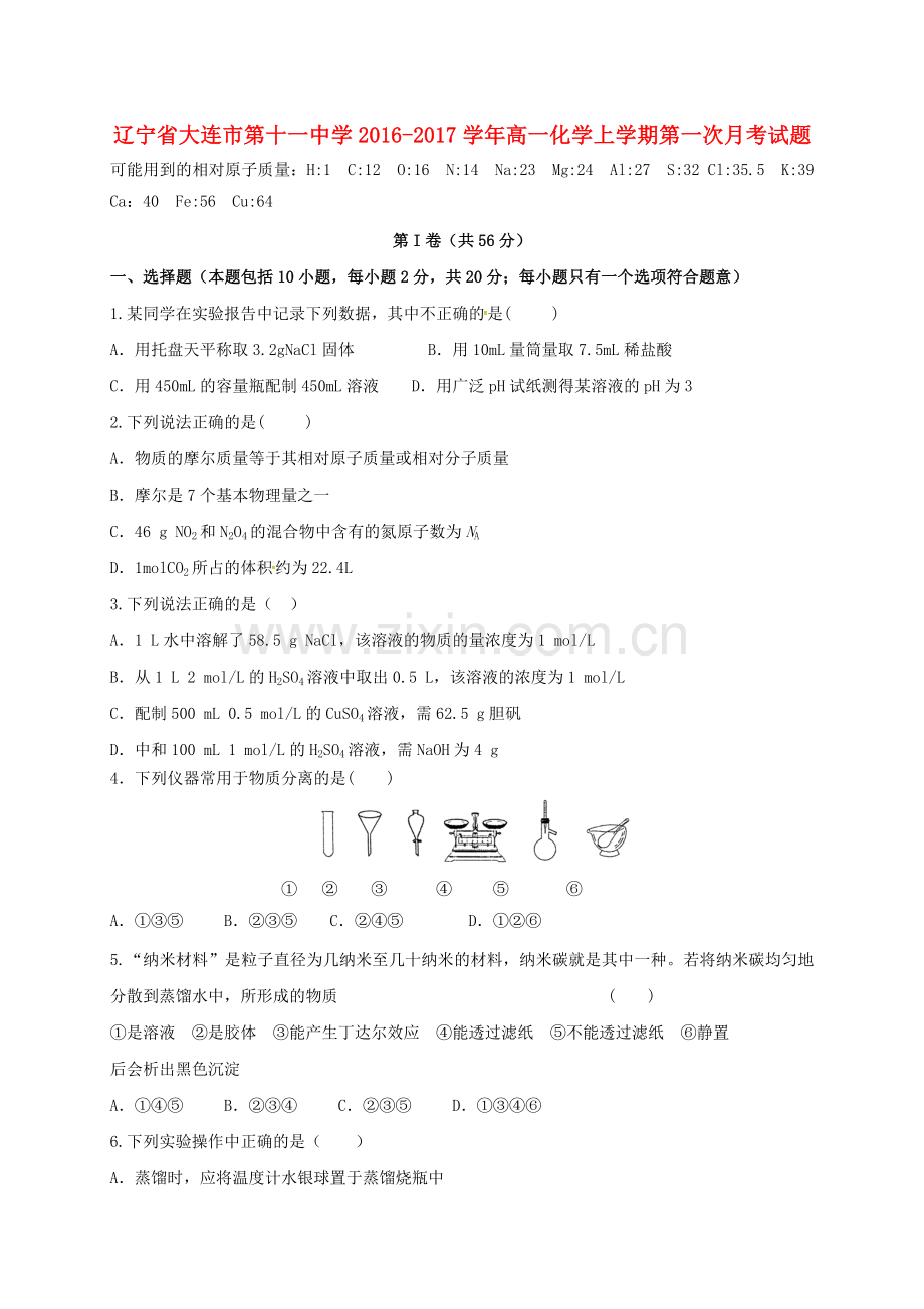 高一化学上学期第一次月考试题41.doc_第1页