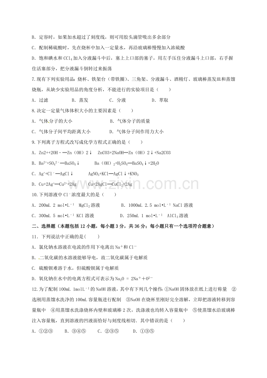 高一化学上学期第一次月考试题41.doc_第2页
