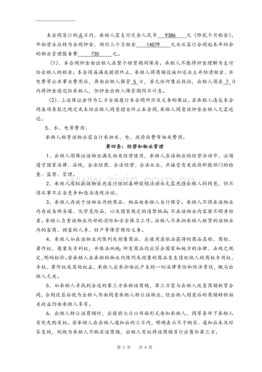 商铺租赁合同模版-律师修改.doc_第2页