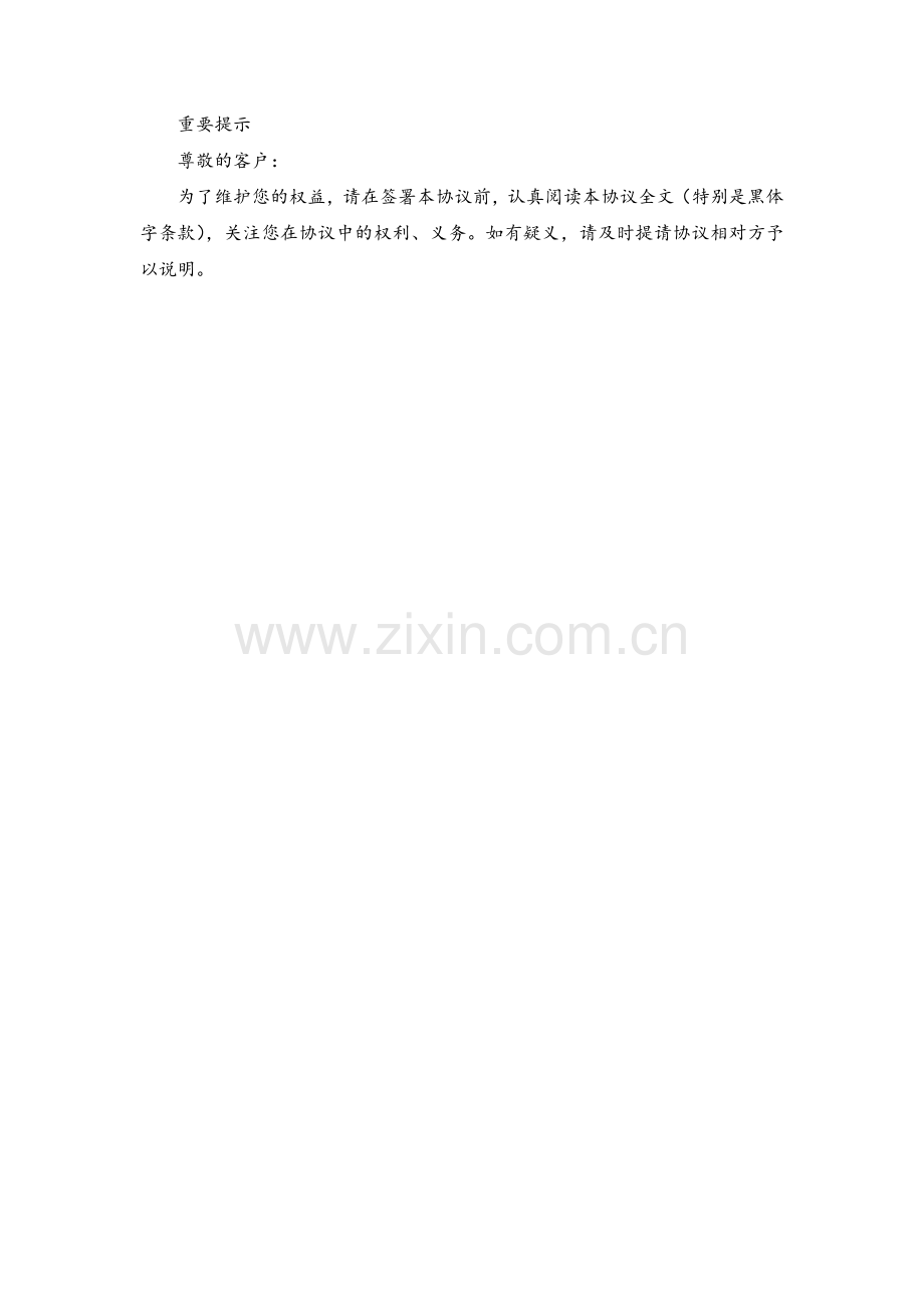 私募股权投资基金资金委托监管协议模版-银行监管.docx_第2页