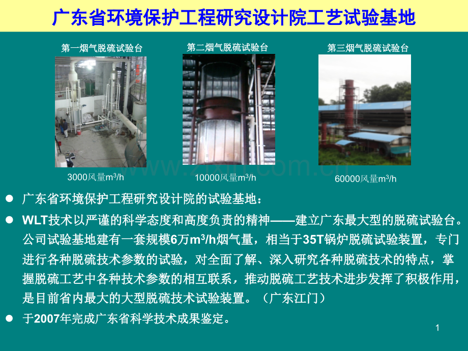 符合我国国情的新一代中小型锅炉烟气湿法脱硫装置20100827.pptx_第1页