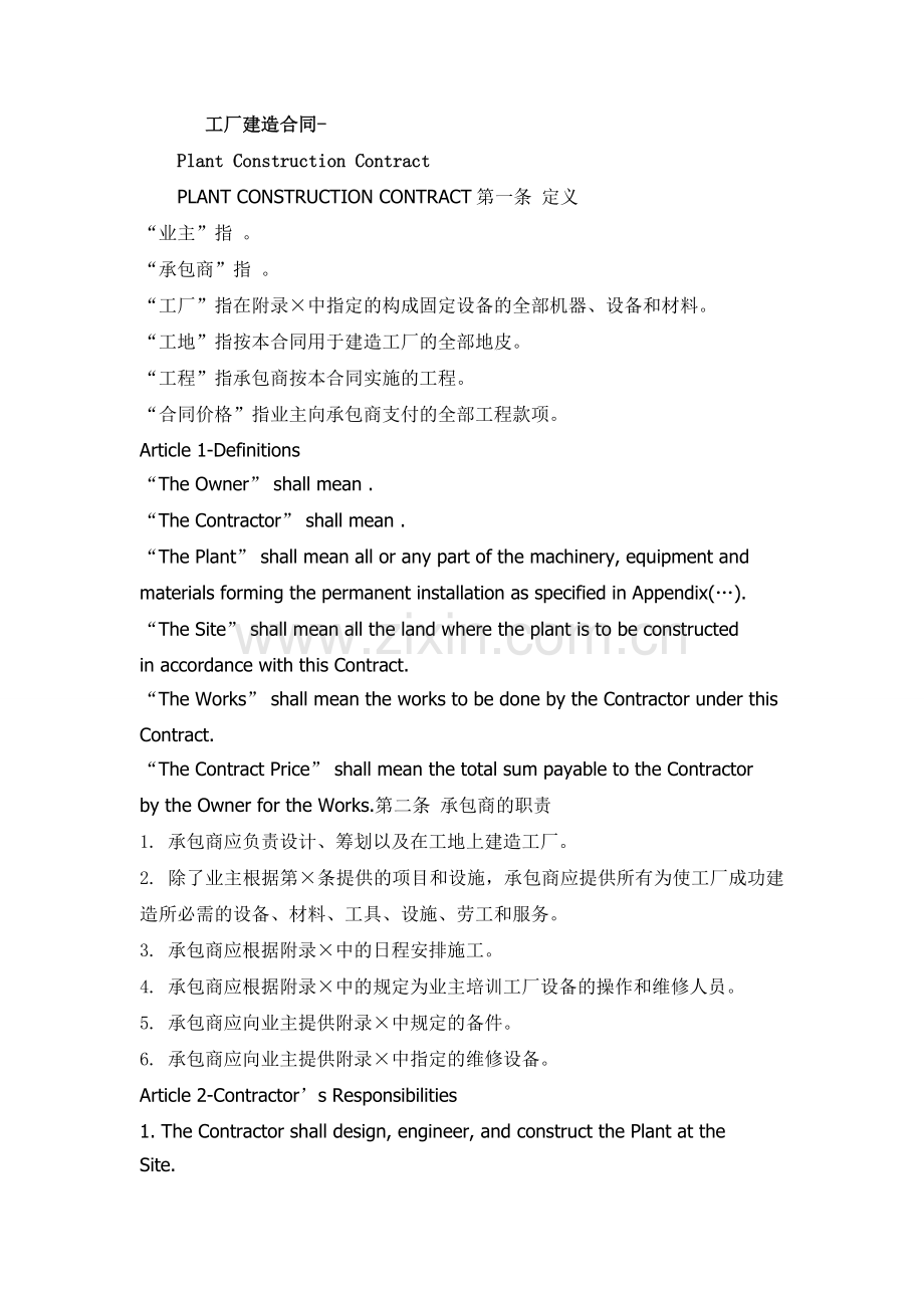 工厂建造合同模板【中英对照】--可做记忆库.doc_第1页