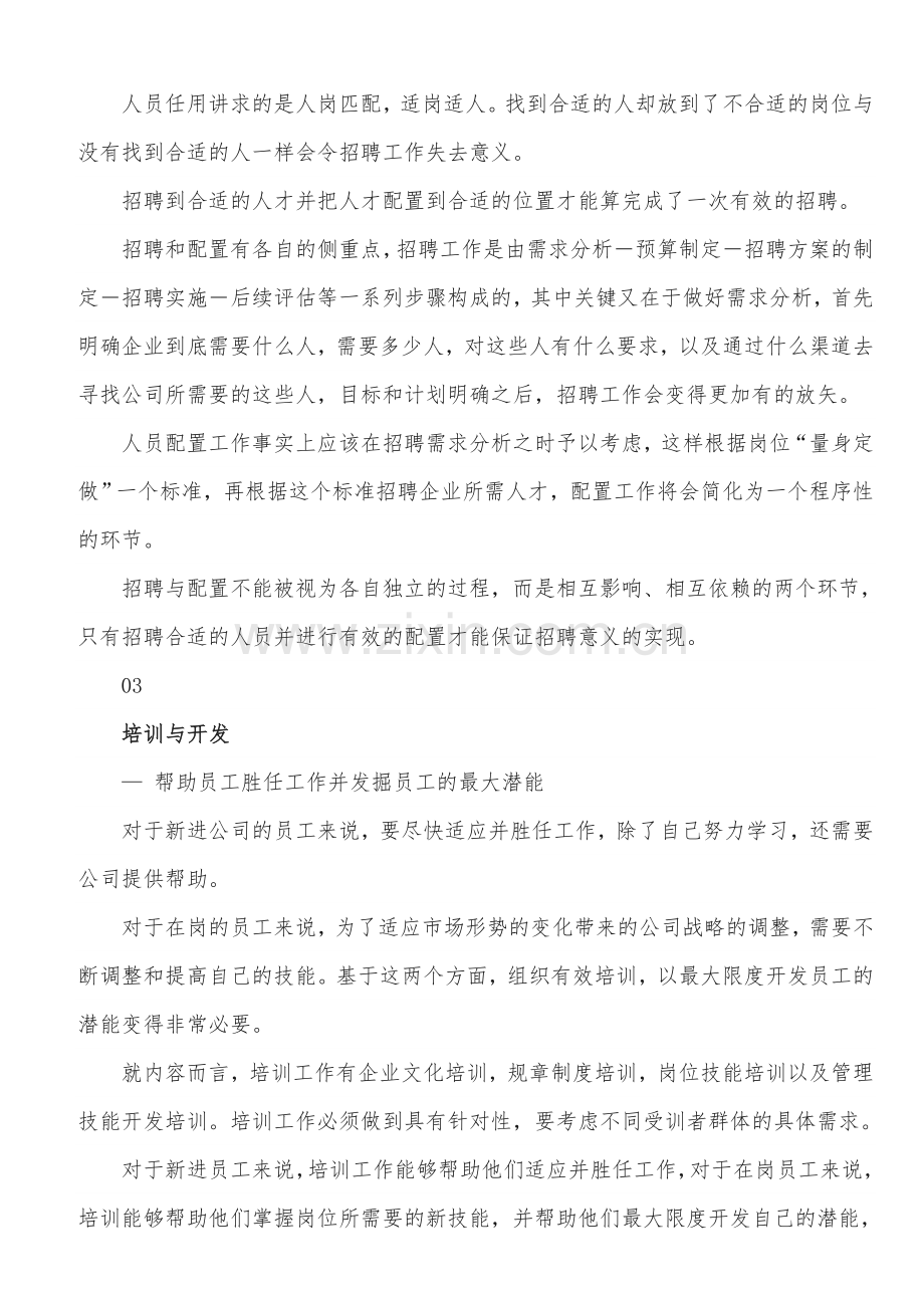 人力资源六大模块解读及流程图.doc_第2页