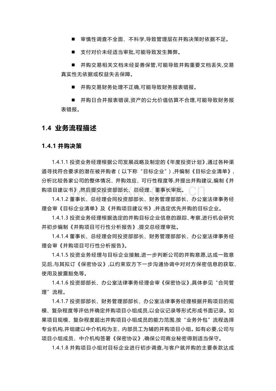 企业并购交易内部控制流程模版.docx_第2页