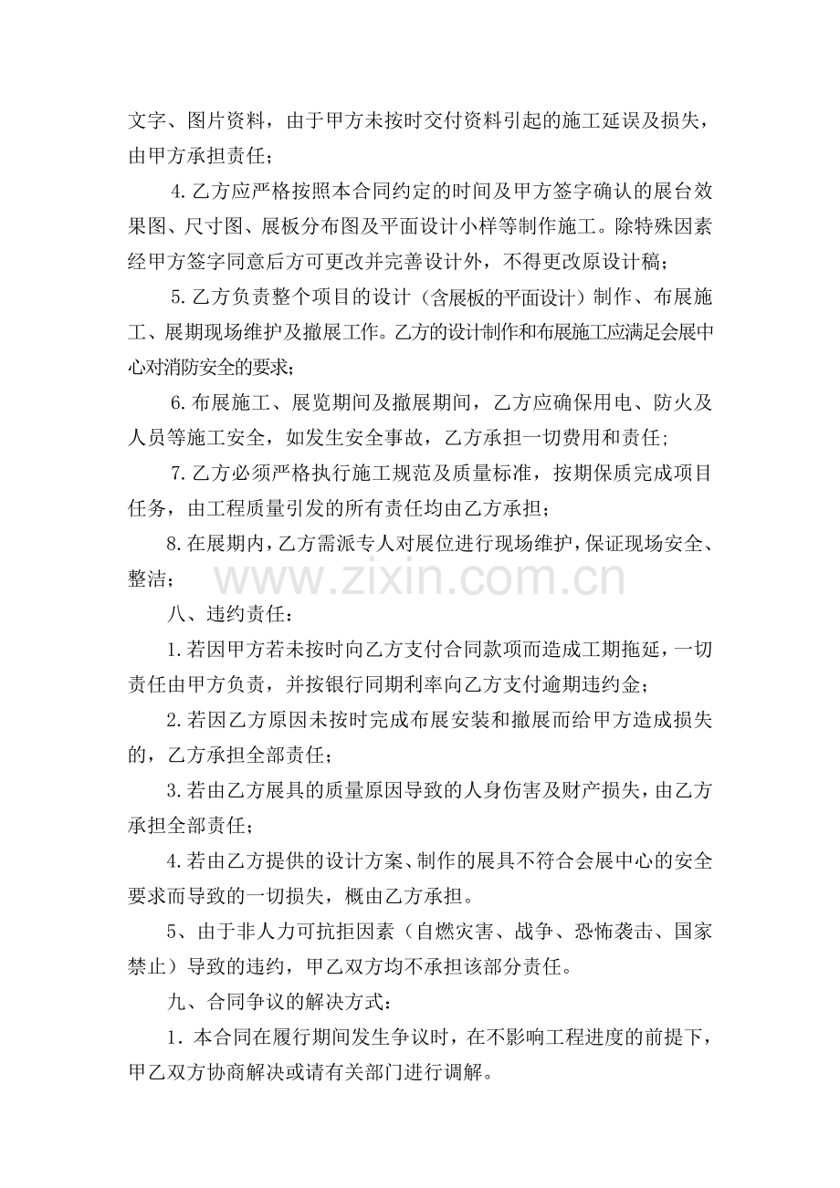 展馆展览台搭建合同书.doc_第2页