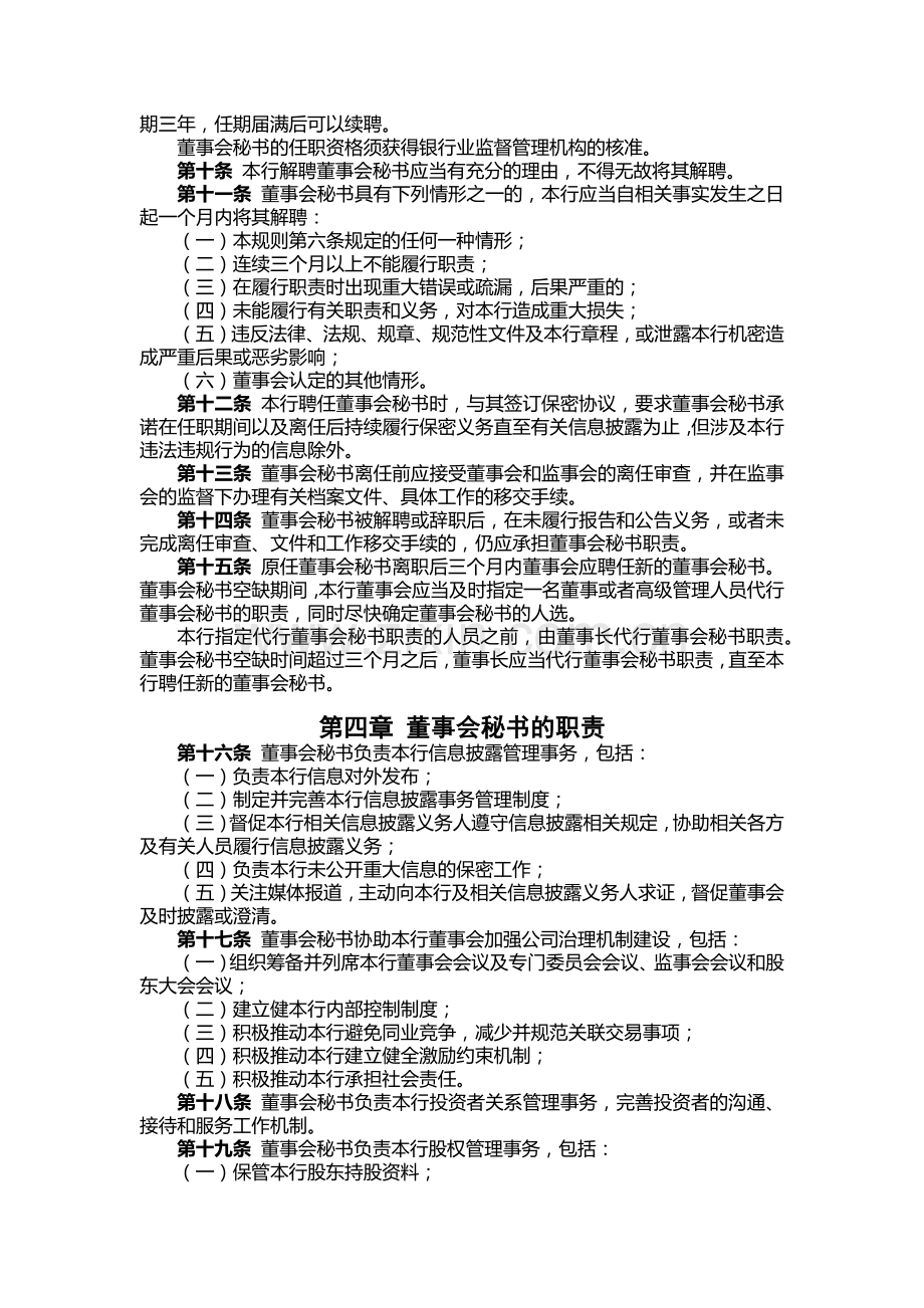 银行董事会秘书工作规则.docx_第2页
