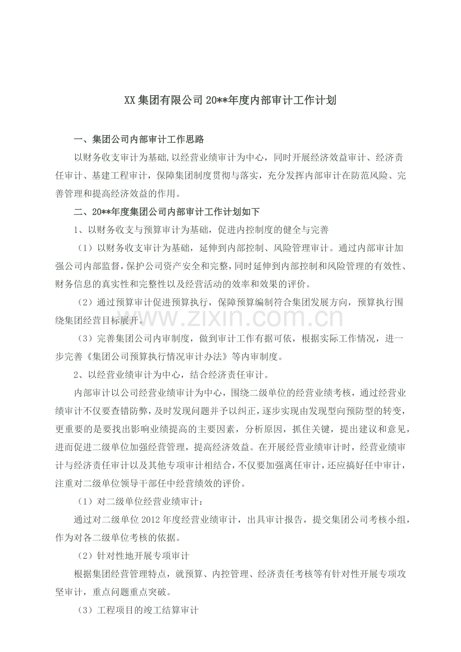 集团年度内部审计计划模版.docx_第1页