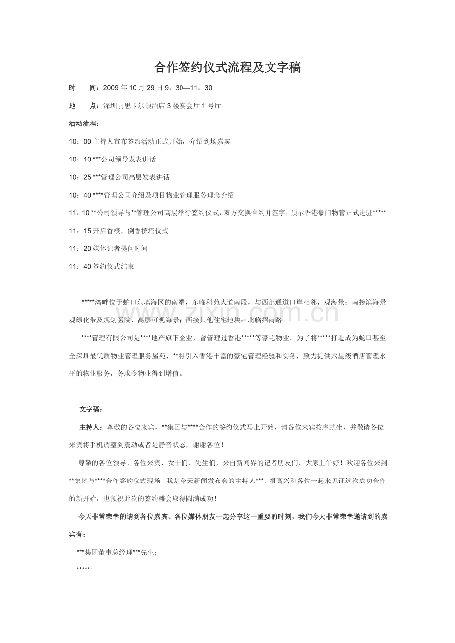 合作签约仪式流程及文字稿.doc_第1页