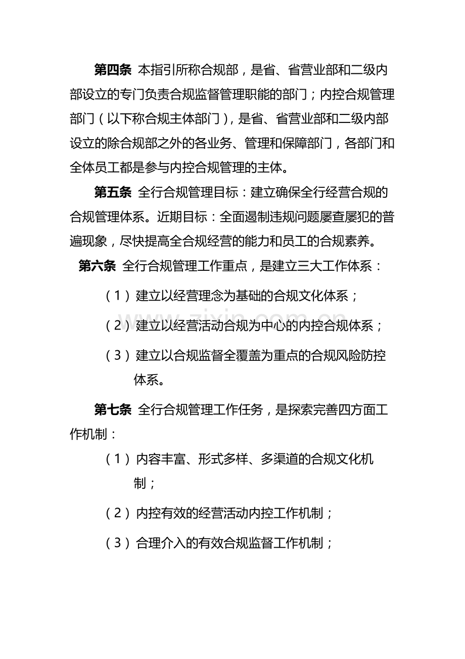 银行内控合规管理指引(试行)-模版.docx_第2页