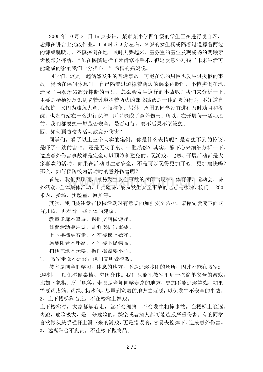 看热闹-易误伤.docx_第2页