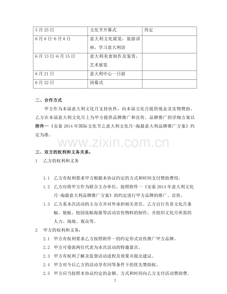 大学文化月赞助合同.doc_第2页