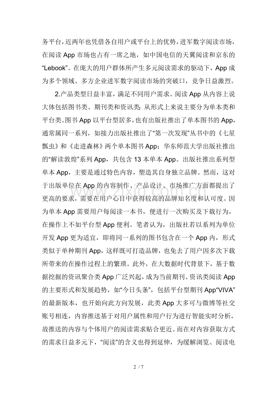 阅读类App的现状与趋势.doc_第2页