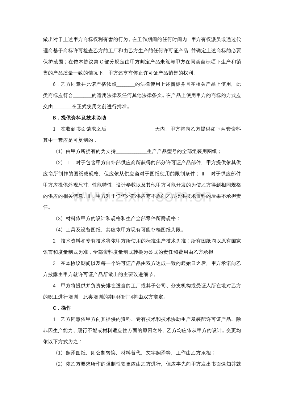 国际商标许可合同(汽车).docx_第2页