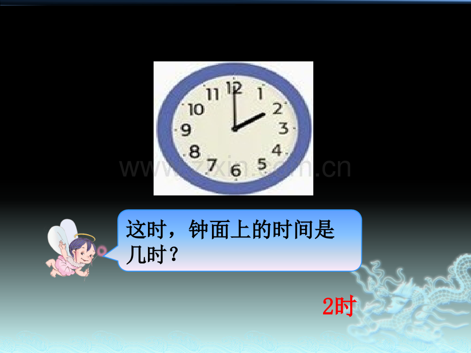 时分的认识和间隔5分钟的时间的读写.pptx_第2页