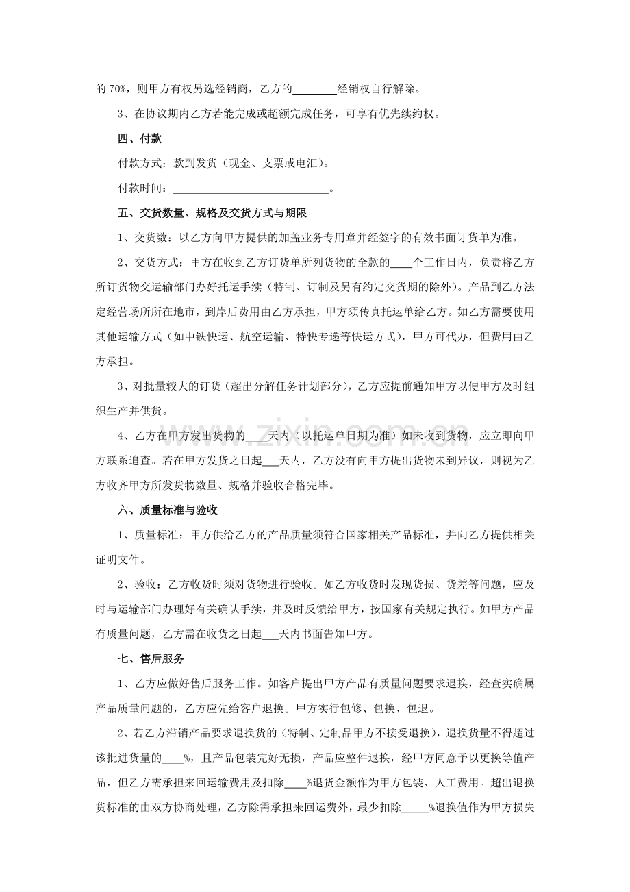 纳米玻璃保护液经销协议模版.docx_第2页