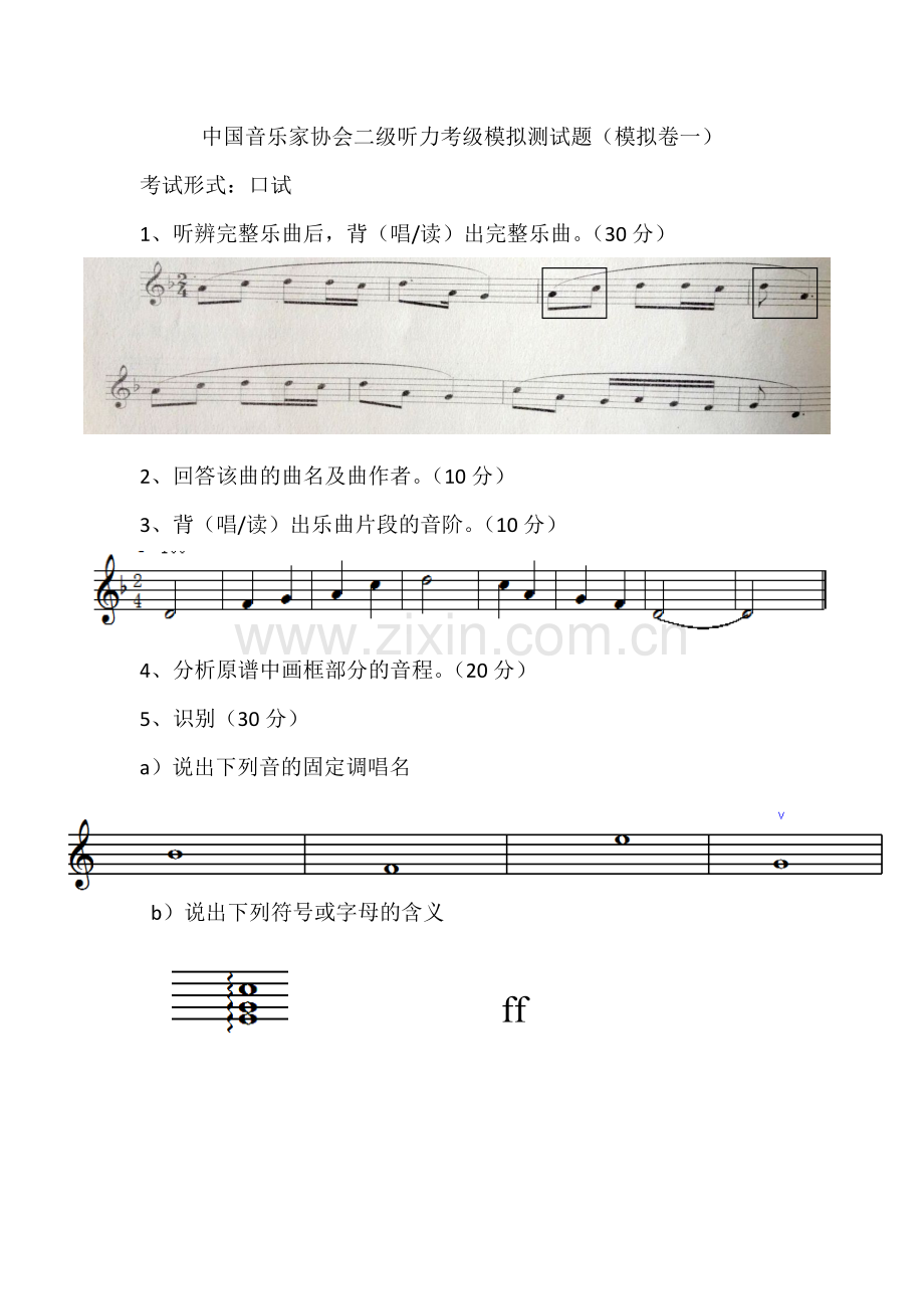 中国音乐家协会2016二级听力考级模拟测试题.doc_第1页