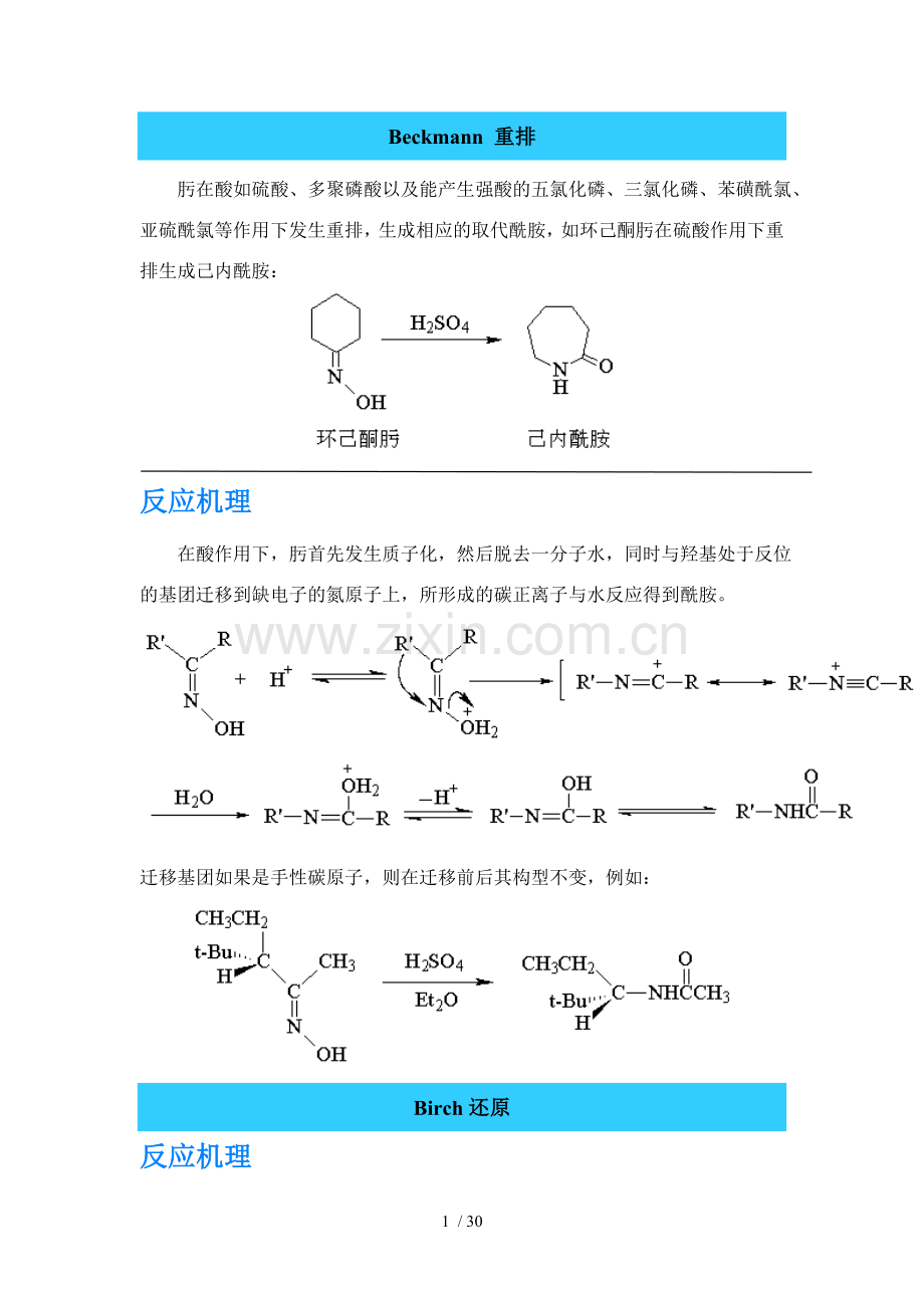 常见人名反应及机理.doc_第1页