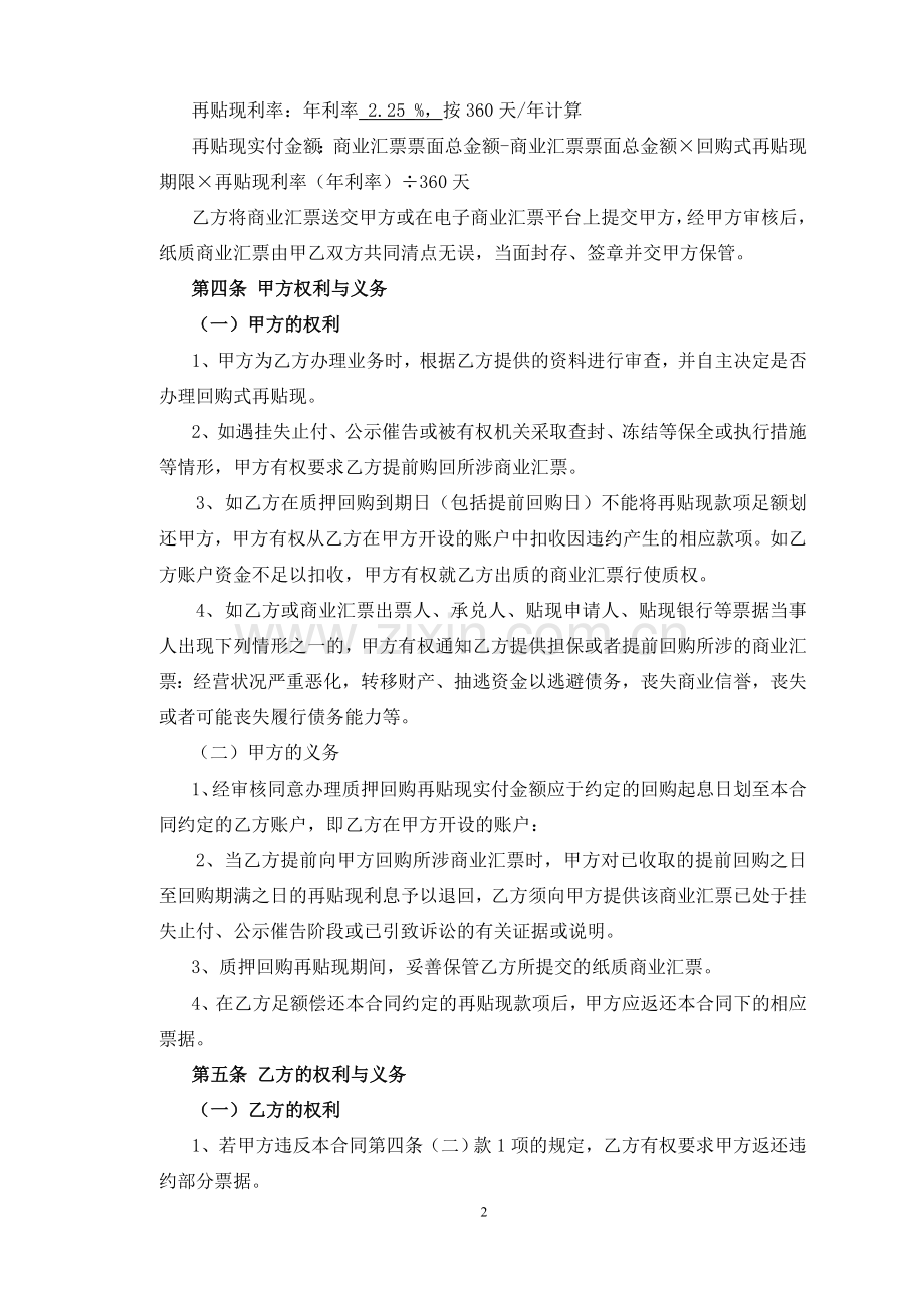 商业汇票回购式再贴现合同.doc_第2页