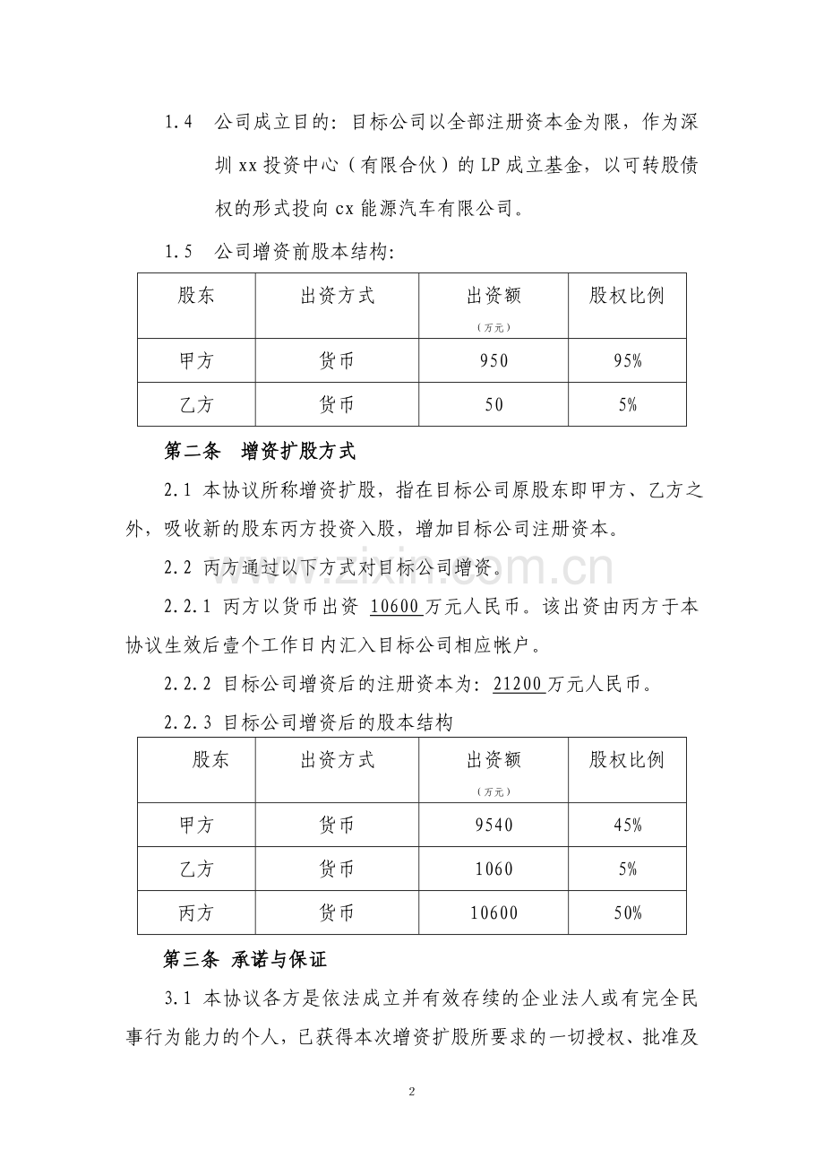 私募基金LP公司设立投资协议.doc_第2页