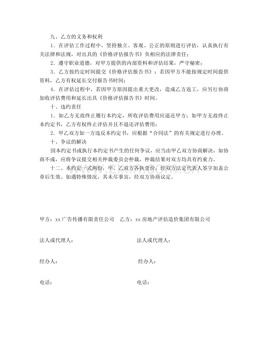评估业务约定书-拆除广告牌费用.docx_第2页