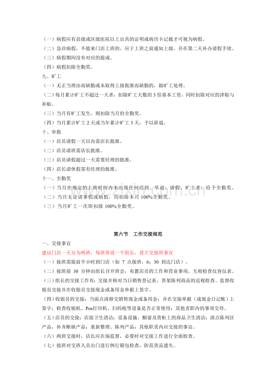 门店全部规章制度.doc_第2页