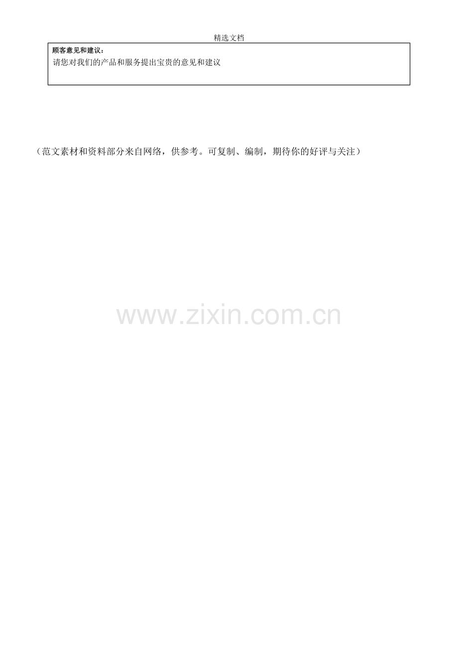 餐饮宾客意见卡.doc_第2页