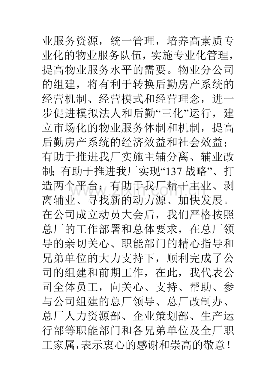 物业公司揭牌仪式总经理讲话稿1.doc_第2页