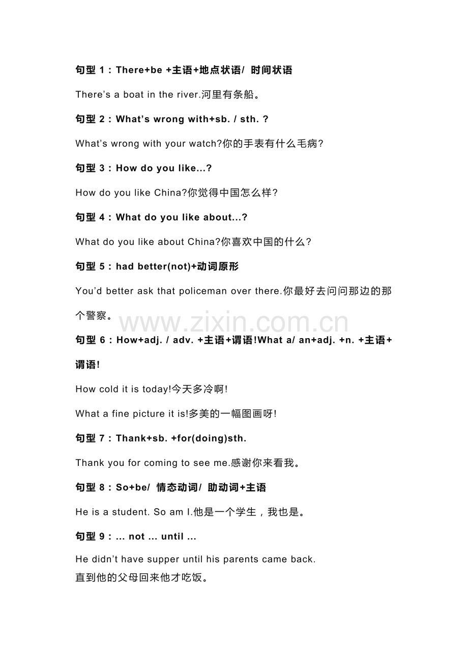 高中复习资料：62个英语核心句型.docx_第1页