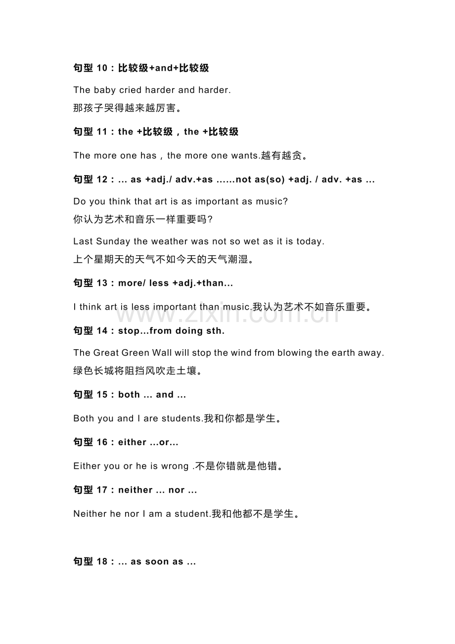 高中复习资料：62个英语核心句型.docx_第2页