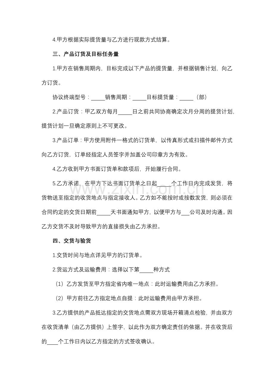 移动电话机购销协议模版.docx_第2页