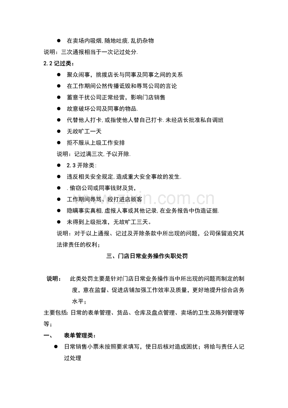 门店奖惩制度规定(修改后).doc_第2页